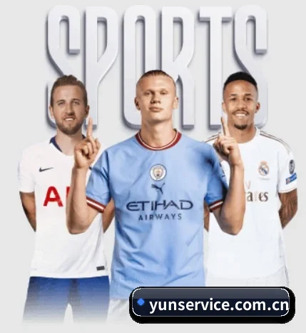 yunservice.com.cn围绕看球场景设计的核心服务 - 多运动项目内容板块